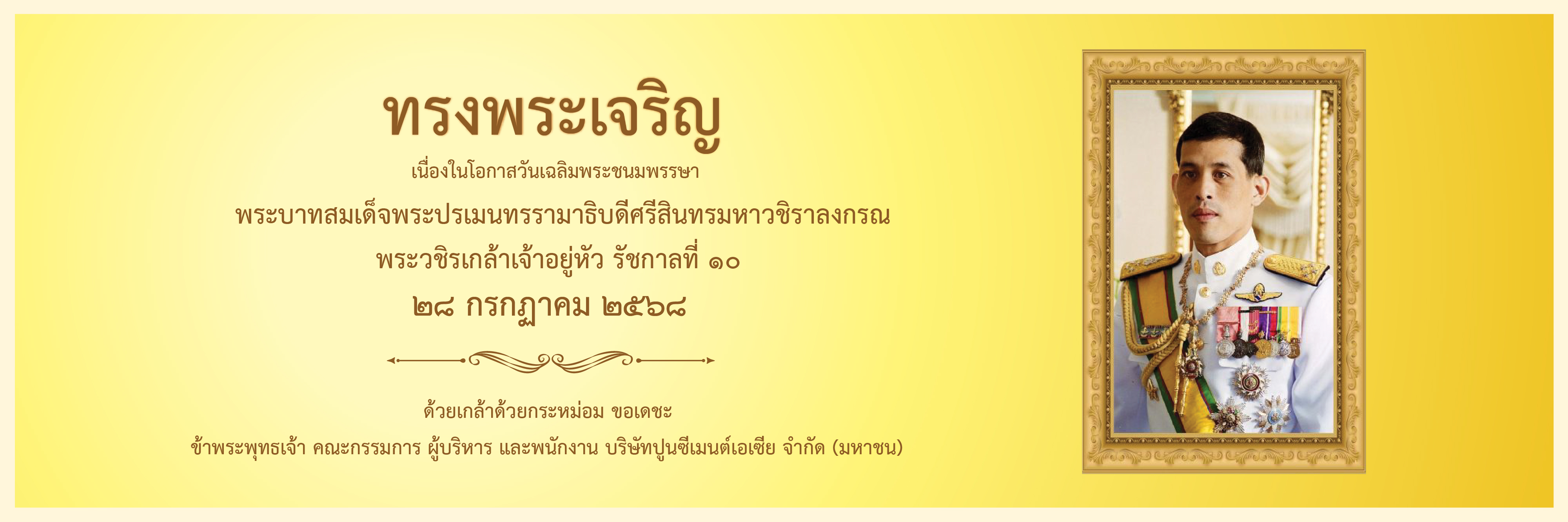 Birthday Celebration of HM King Rama X