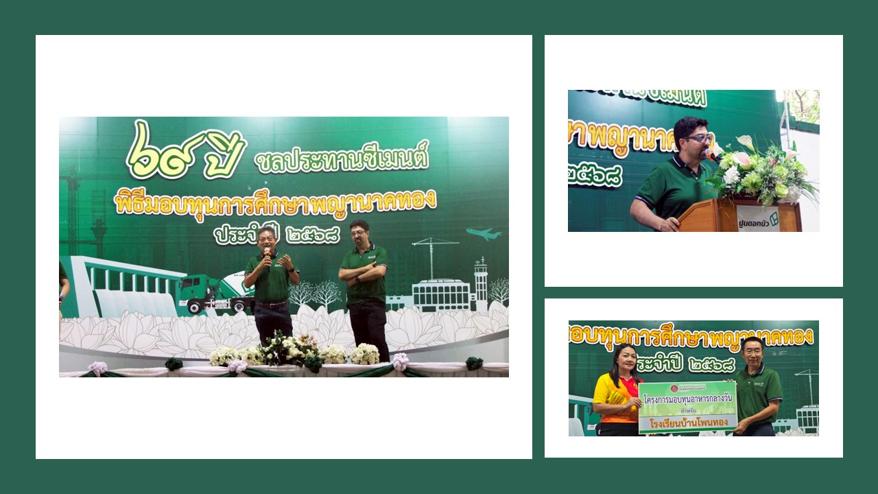 2025 09  12  กิจกรรมวันครบรอบ 69 ปี บริษัท ชลประทานซีเมนต์ ตาคลี 2