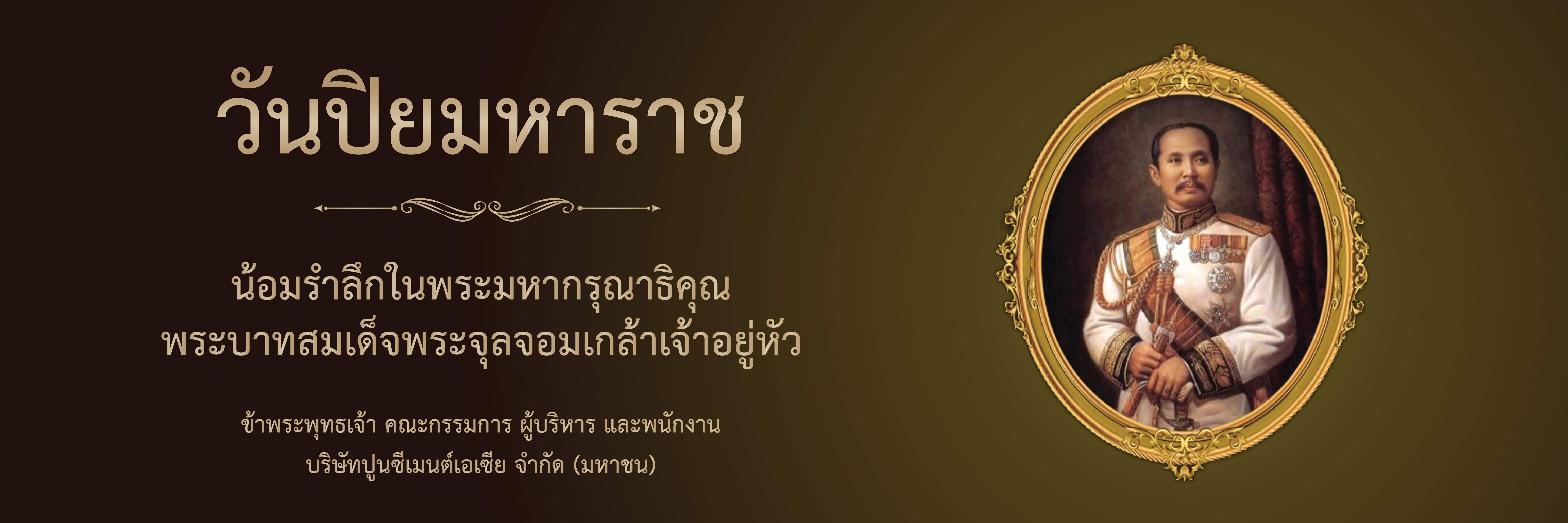 Main banner Piyamaharaj Day-23-10-25